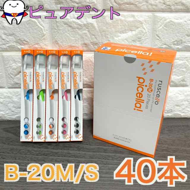 【数量限定かわいいマグカップのおまけつき】 【送料無料】【GC】ジーシー ルシェロ B-20 S M ピセラ 歯ブラシ 40本入