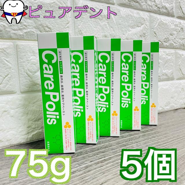 ケアポリス　75g　5個セット　薬用歯磨き　【歯科専用】の通販は