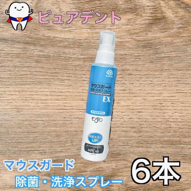モンダミン　マウスガード　130ml 6本 除菌・洗浄スプレー　ＥＸ  アース製薬