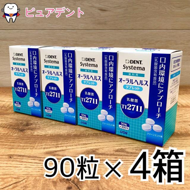 ライオン　LS1　オーラルヘルスタブレット 90粒×4箱