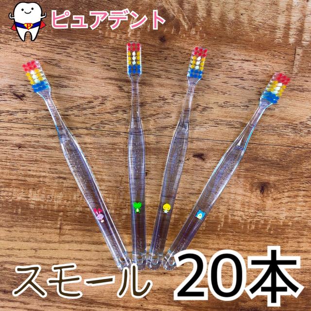 【メール便専用送料無料】プロスペック プラス フォーレッスン 歯ブラシ 20本入 スモール [ヘルスケア&ケア用品]の通販は