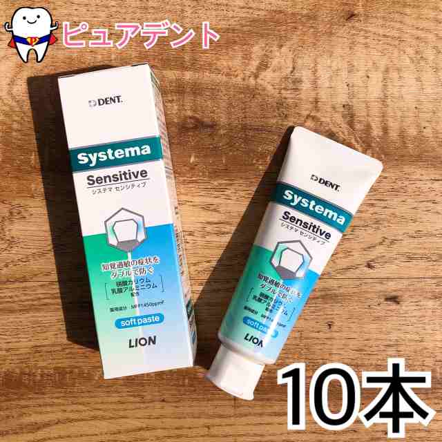 【送料無料！！】ライオン システマ センシティブ ソフトペースト 85ｇ 10本入　soft paste