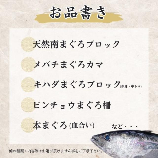 送料無料 まぐろ 福袋 4種 約 4kg 天然鮪 メバチ鮪 本鮪 南鮪 等々 赤身 中トロ カマ 血合 肉 等 海鮮 づけ 漬け 業務用 大容量 豪華 マグロ 高級 訳あり_4