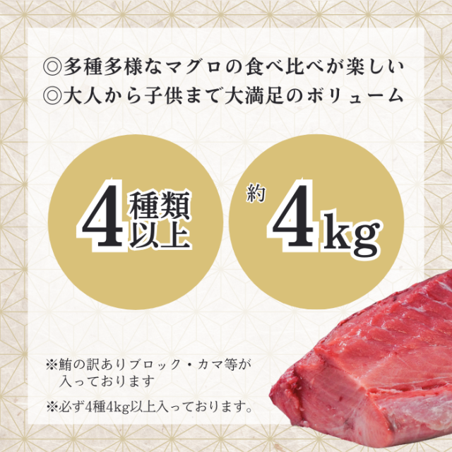 送料無料 まぐろ 福袋 4種 約 4kg 天然鮪 メバチ鮪 本鮪 南鮪 等々 赤身 中トロ カマ 血合 肉 等 海鮮 づけ 漬け 業務用 大容量 豪華 マグロ 高級 訳あり_2