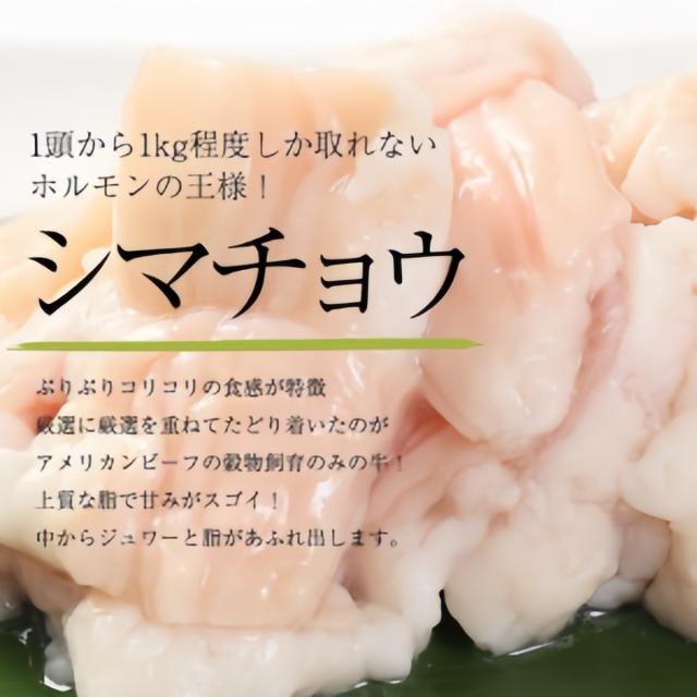 貨物輸送無料 はね除ける 牛ホルモン シマ夢見鳥 2kg 焼肉 BBQ もつ鍋 ホルモン焼き