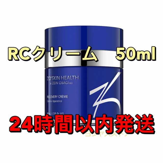 ゼオスキンヘルス　RCクリーム 50ml　保湿クリーム　日本向け正規品　アメリカ製　新入荷　使用期限：26年8月　お届け時間帯指定可！