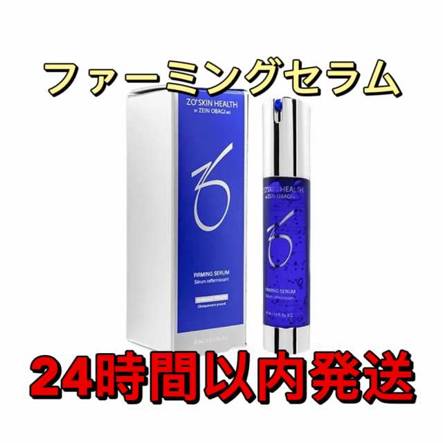 ファーミングセラム ゼオスキン 47ml 美容液　ZO SKIN HEALTH ゼオスキンヘルス　新入荷　