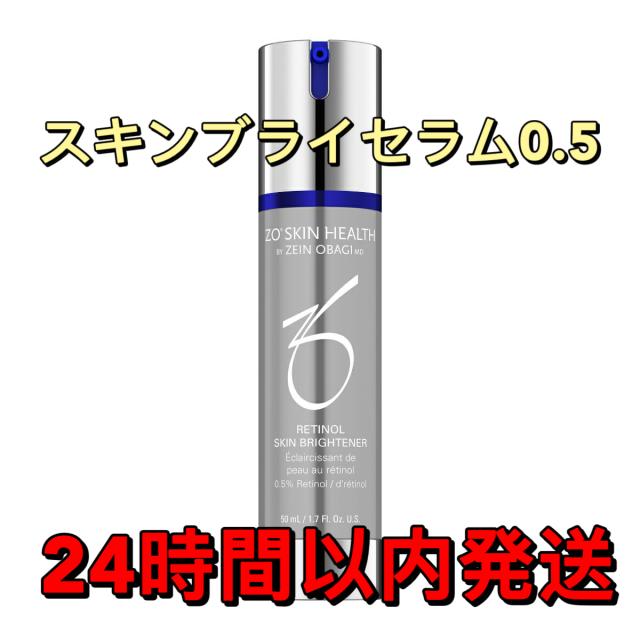 ゼオスキンヘルス スキンブライセラム0.5 50ml ゼオスキン 国内正規品  