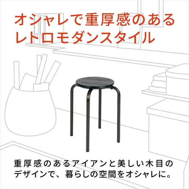 岐阜鉄の匠 【国産/日本製】 丸椅子 スツール 完成品 スタッキング ブラック 高さ46.5×幅28×奥行28 丸型 踏み台 パイプ椅子 イス 木製 鉄製 木目調 チェア おしゃれ スタイリッシュ かっこいい 高級 インテリア 北欧 モダン ビンテージ_1