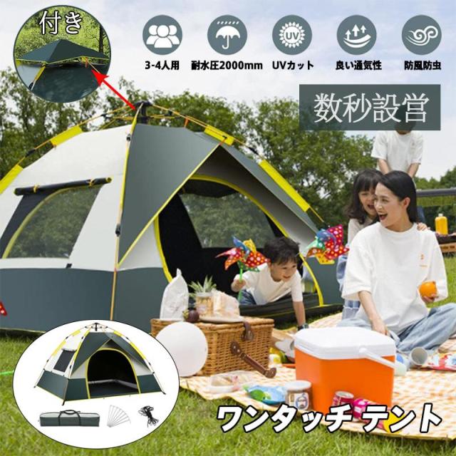 テント ワンタッチテント ポップアップテント 大型 アウトドア キャンプ ドーム型テント 3~4人用 キャンプテント uvカット加工 防風防水 通気性 登山用 防災用の通販は 6,462円