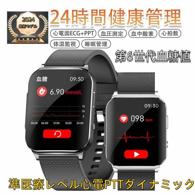 スマートウォッチ 心電図ECG+PTTダイナミック 血糖値 血圧測定 血中酸素 体温測定 24時間高精度心拍数 胸貼り付き 睡眠管理 LINE通知 iPhone/Android対応