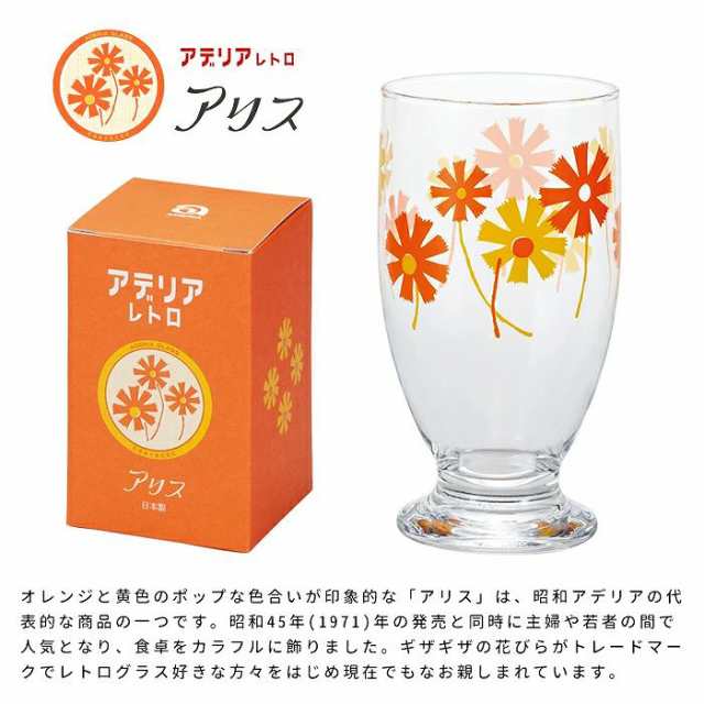 アデリアレトロ アデリアレトロ 台付きグラス 320 レトロ グラス 石塚硝子 昭和レトロ 食器 花柄プリント ポップ プリントグラス 昭和グラス  70年代の通販はau PAY マーケット - 最安値挑戦☆ファッションラボ | au PAY マーケット－通販サイト