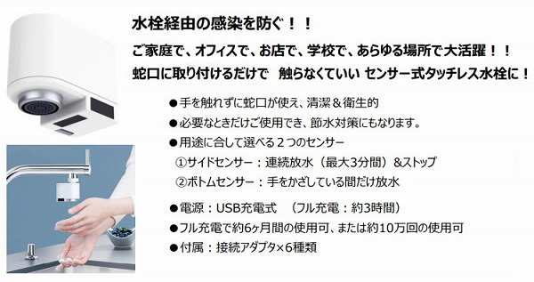 後付け簡単取り付け 蛇口直結型自動水栓 USB充電式 センサー式タッチ