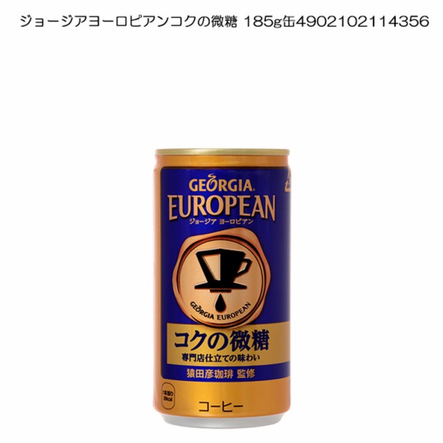 缶コーヒー リアルゴールド 30本入 よりどり 1ケース ジョージア エメラルドマウンテン ヨーロピアン ブラック コカコーラ コカ・コーラ  の通販はau PAY マーケット 最安値挑戦☆ファッションラボ au PAY マーケット－通販サイト