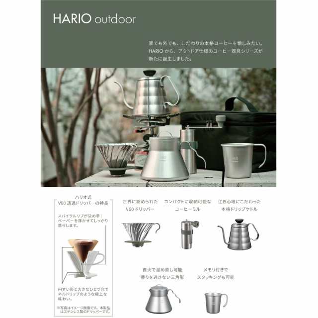 ハリオ HARIO V60 アウトドアコーヒーベーシックセット コーヒー用品
