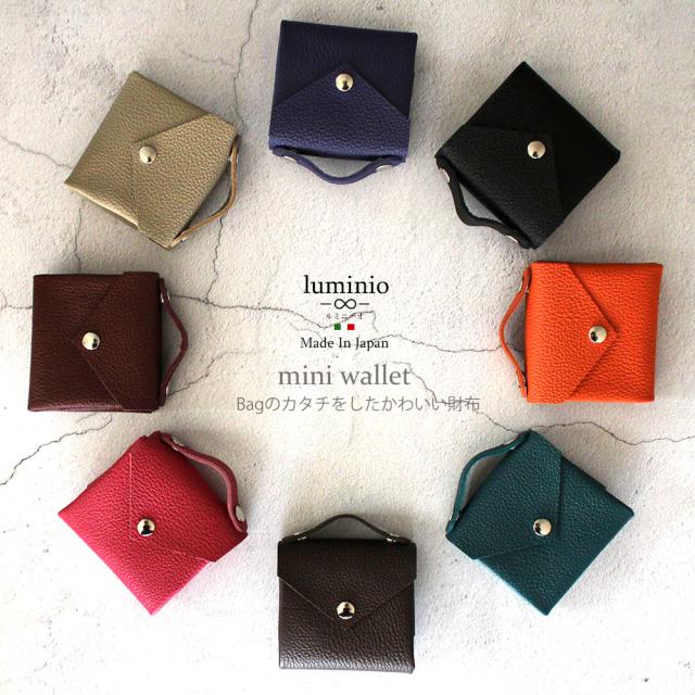 財布 二つ折り財布 レディース 本革 レザー ミニ財布 日本製 バッグモチーフ 人気 小さい カラバリ  luminio ルミニーオ 姫路レザー カラバリ 女性 プレゼント メンズ ギフト 男性 メール便対応 送料無料 ブランドの通販は