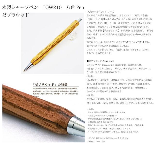 シャーペン シャープペンシル 八角 木製 高級 稀少杢 銘木 日本製 ハンドメイド ドイツDAYACOM社製 0.7mm レザーペンケース付き luminio ルミニーオ 200の通販は