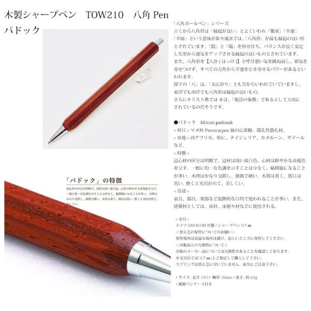 シャーペン シャープペンシル 八角 木製 高級 稀少杢 銘木 日本製 ハンドメイド ドイツDAYACOM社製 0.7mm レザーペンケース付き luminio ルミニーオ 200の通販は