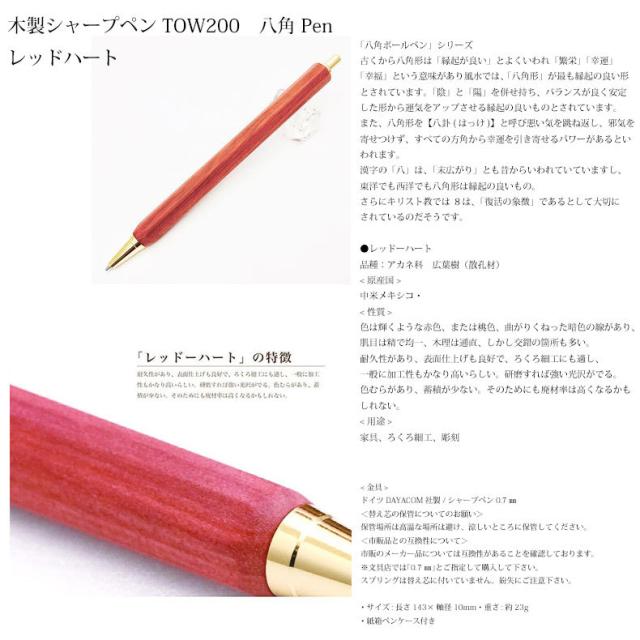 シャーペン シャープペンシル 八角 木製 高級 稀少杢 銘木 日本製 ハンドメイド ドイツDAYACOM社製 0.7mm レザーペンケース付き luminio ルミニーオ 200の通販は
