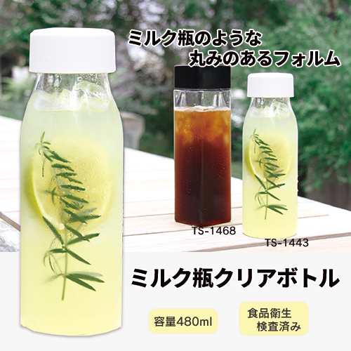 マークレススタイル Markless Style ミルク瓶クリアボトル 水筒 マイボトル シンプル 透明 メンズ レディース 480ml おしゃれ Ts 1443の通販はau Pay マーケット ファッションラボ Au Pay マーケット店