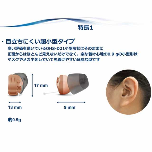 オンキヨー ONKYO 補聴器 デジタル補聴器 オンキョー リモコン式 ohs-d31 小型 目立たない 集音器 耳あな 片耳 選べる 右耳 左耳  高性能 の通販はau PAY マーケット - 最安値挑戦☆ファッションラボ