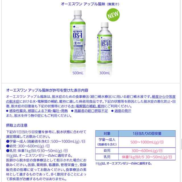 OS1 オーエスワン アップル風味 2ケース 大塚製薬 経口補水液 500mlx48 