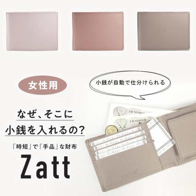 Zatt ザット 財布 二つ折り財布 レディース メンズ パステルグレージュ 防水 牛革 PastelGrere LESTAR サイフ 本革 レザー ブランド cwpa01の通販は 13,172円