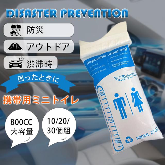 携帯用ミニトイレ 10個組 簡易トイレ 携帯トイレ 災害用トイレ 非常用トイレ 防災トイレ アウトドア 渋滞 車 男女兼用 臭い防止 震災