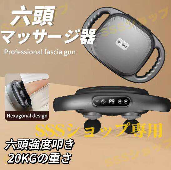 6頭 マッサージガン 筋膜リリースガン マッサージ器 9段階強度調整 全身ケア用 ハンディ振動マシーン 振動ケア 多機能 充電式