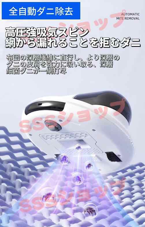 ダニ除去ロボット 布団クリーナー ロボット掃除機 全自動 掃除機 UV除