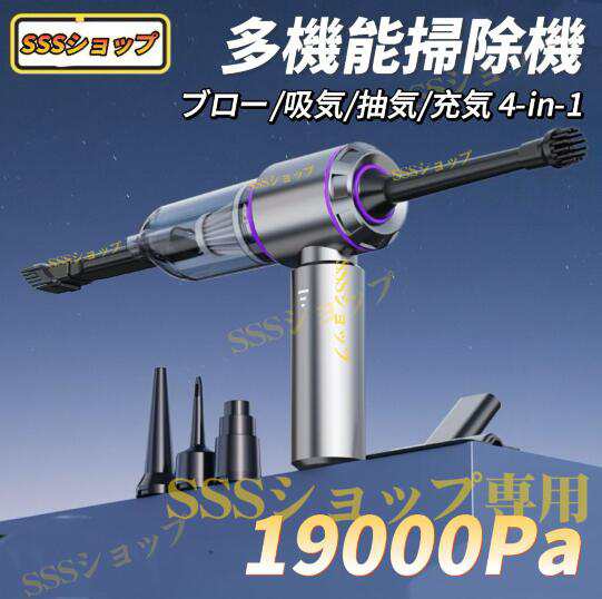 ハンディクリーナー コードレス 19000pa 車載掃除機 軽量 最強 強力 コンパクト 空気入れ 空気抜き 車用掃除機 コードレス掃除機 吸引力 軽量
