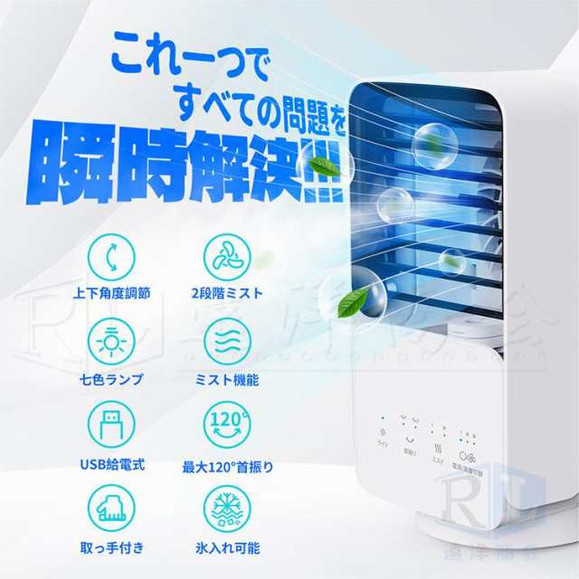 冷風扇 冷風機 卓上 扇風機3段階風量 120°自動首振り 小型 軽量