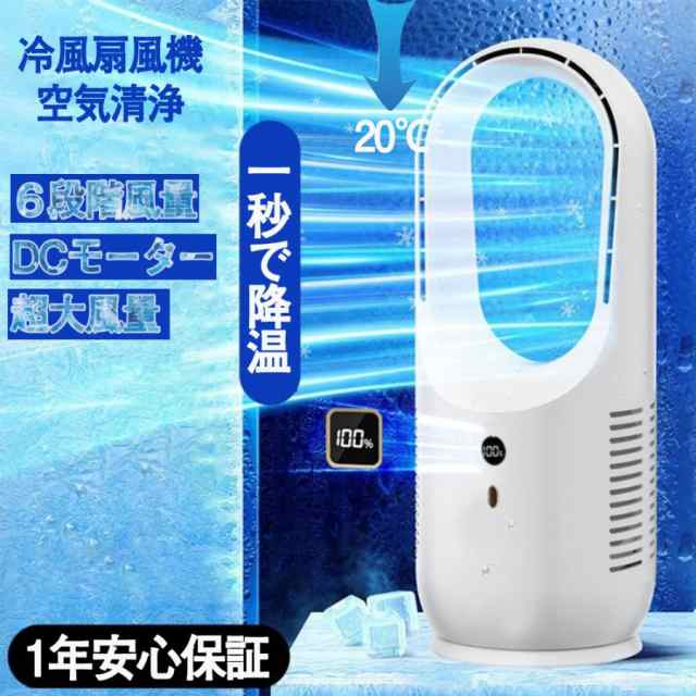 扇風機 羽なし 小型 DCモーター USB充電式 卓上 空気清浄機 冷風扇 一台2役 速冷 静音 6段階風量調節 空気の循環 タワーファンーター 軽量 おしゃれ リビング