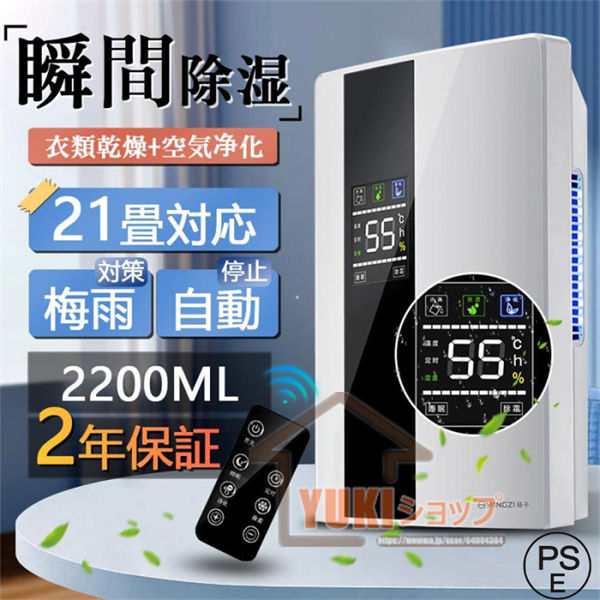 除湿機 衣類乾燥 除湿器 コンパクト 静音 衣類乾燥 ハイブリッド式 空気清浄機 小型 乾燥器 強力 節電 省エネ 静音 消臭 結露対策 湿気取り 部屋干し 家庭用 梅雨 オールシーズン 2200ML