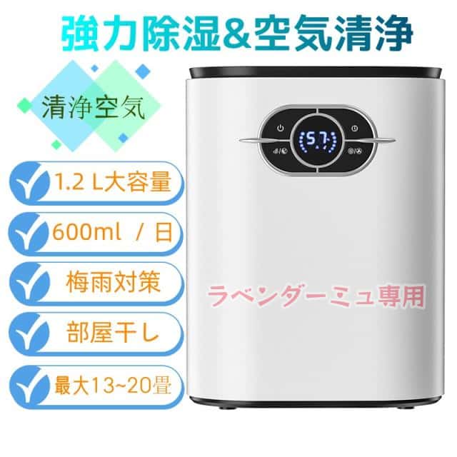 除湿機 空気清浄機 小型 衣類乾燥 1.2L 大容量 リモコン付き 空気清浄 省エネー 自動除湿 軽量 ディスプレイ搭載 タイマー機能 梅雨対策 カビ防止 部屋干しPSE認証