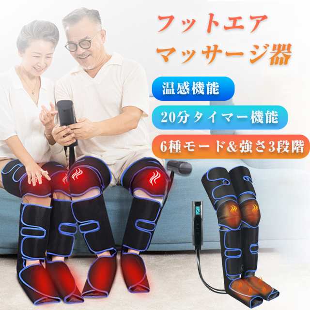 フットマッサージャー ふくらはぎ 足裏 マッサージ器 レッグリラクサーエア式 ふくらはぎ 太もも 6種モード 強さ3レベル 膝温熱機能 温度3段階 リモコン 20分自動オフ 折り畳み 装着 サイズ幅調整可 2024 敬老の日 プレゼント家庭用
