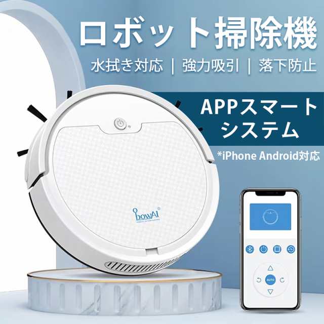 ロボット掃除機 水拭き 両用 掃除機 拭き掃除超静音 超薄型 強力吸引 静音 ロボットクリーナー アプリ ペット オートクリーナー 落下防止 衝突防止 水拭き落下防止