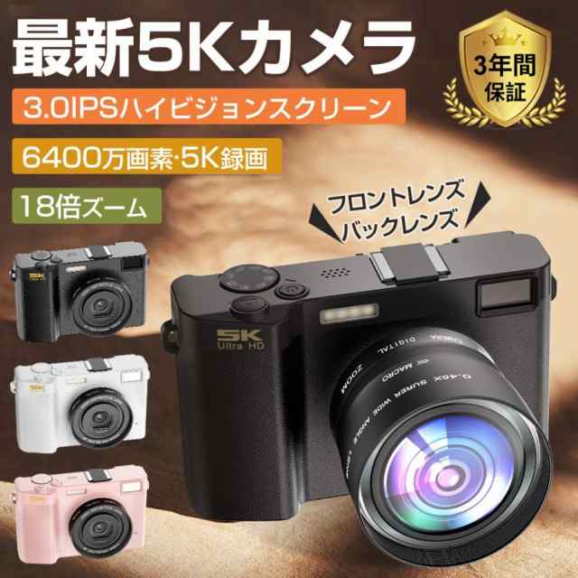 デジタルカメラ WIFI機能 5K デジカメ スマホに送れる 6400万画素 デュアルレンズ 64GBマイクロSDカード付き 18倍デジタルズーム オートフォーカス機能 手振れ補正 ウェブカメラ 自撮り便利 3インチ大画面