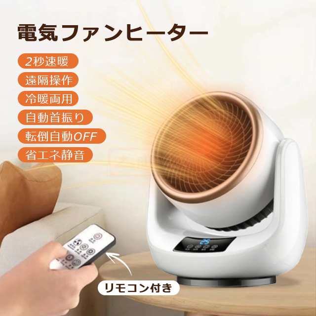 セラミックヒーター ヒーター ファンヒーター 小型 速暖 自動首振り