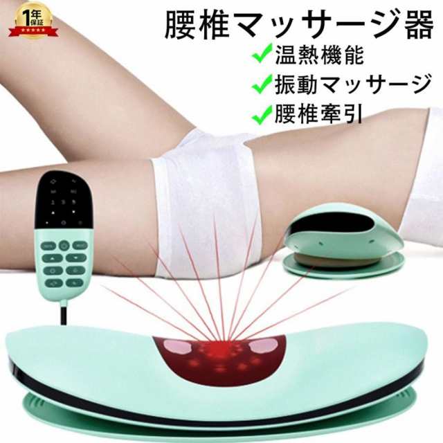 マッサージ器 腰 マッサージ機 振動 温熱療法 腰痛対策 坐骨神経痛 腰痛 振動マッサージ ストレッチ 解消 ぎっくり腰 腰椎 敬老の日 プレゼント クリスマスプレゼント 父の日 母の日