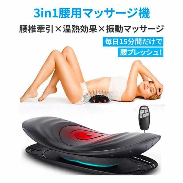 マッサージ器 腰 マッサージ機 振動 多機能 温熱 療法 腰痛対策 坐骨神経痛 腰痛 ストレッチ ストレス解消 ぎっくり腰 治療 腰椎 敬老の日 プレゼント クリスマスプレゼント 父の日 母の日