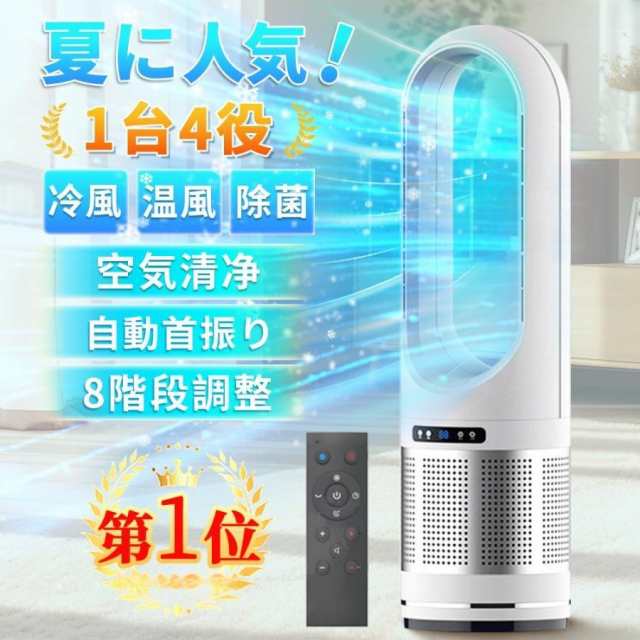 新品未使用！　セラミックヒーター　空気清浄機 羽なし扇風機　リモコン　温風冷風 羽なし扇風機 セラミックヒーター ヒーター ファンヒーター 電気