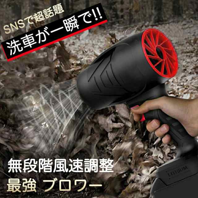 ブロワー 洗車 充電式ブロワー 強力 ジェットドライブロワー 電動 エアダスター コードレス ブロアー 小型 軽量 電気エアダスター 日本製ターボジェットファン 120m/s 250000rpm 高速回転 21V マキタバッテリ一互換対応 ハンディー