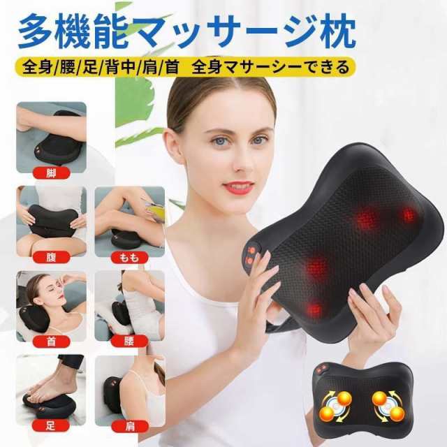 マッサージ器 多機能マッサージ枕 頸椎マッサージャー 肩こり 全身 腰 背中 首マッサージ機 ネックマッサージャー 車載 家庭用 マッサージ ギフト 敬老の日