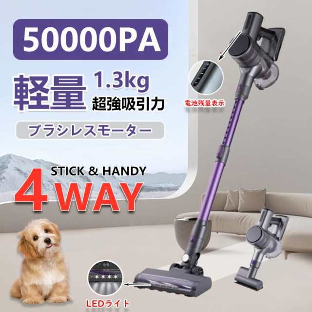 掃除機 コードレス スティック型 50000Pa ハイパワー 強力吸引 4WAY 洗えるフィルター 4種類ヘッド 角度調節可能 充電式 静音作動 LEDライト搭載 ラクラクお掃除