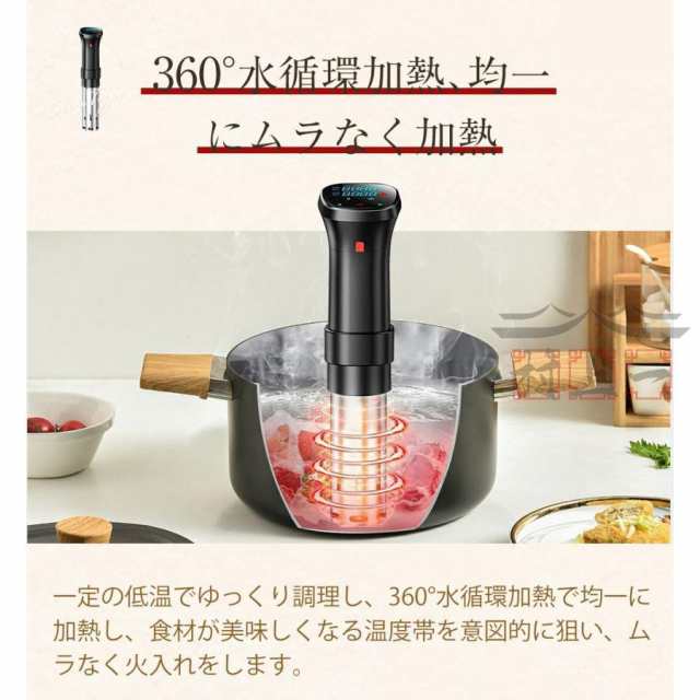低温調理器 1100Wハイパワー 低温調理器具 24時間 予約機能 真空調理器