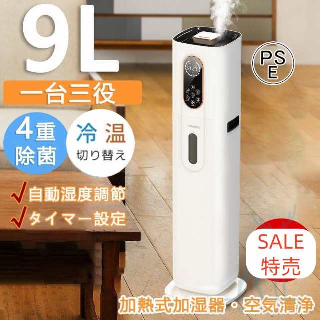 空気清浄機 花粉対策 省エネ ウイルス対策 加湿器 超音波式 40畳 ウイルス除去 吹出し口360°回転 UV除菌 大容量 9L 高温除菌 自動湿度調節 ヒーター 加熱上部給水 脱臭 寝室 冬場 夏場 家庭用