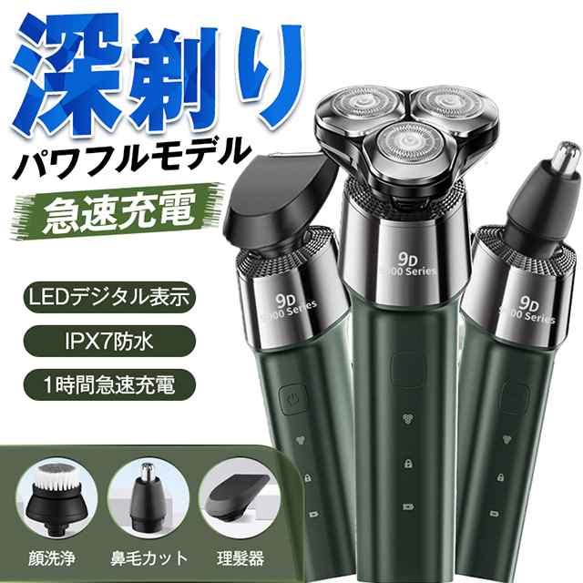 髭剃り シェーバー メンズ 電気シェーバー 電気カミソリ 電気剃刀 残量表示 丸洗い可能 深剃り回転式 自動研磨機能