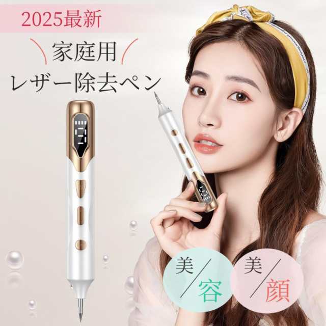 レーザーペン レーザー除去ペン レーザースポットペン 最新モデル 美顔器 シミ取り イボ 人気 口コミ シミ ほくろ そばかす 美顔 美肌 家庭用