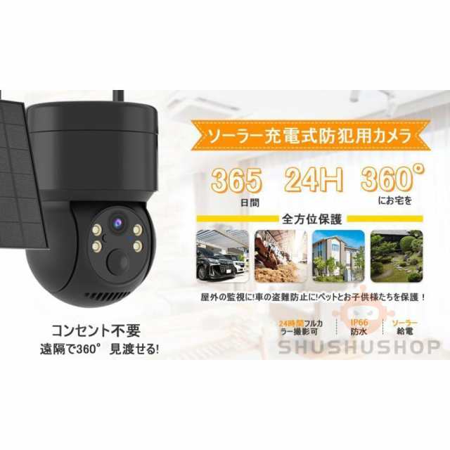 防犯カメラ 屋外 Wifi ソーラー 家庭用 400万画素 ソーラー充電